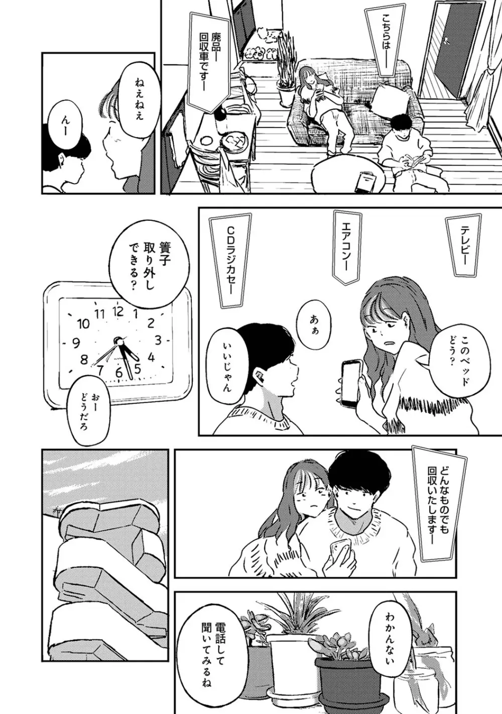 アナンガ・ランガ Vol. 80 Page.212