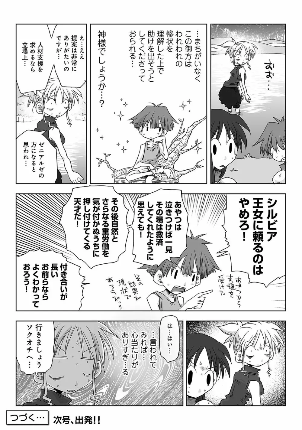 アナンガ・ランガ Vol. 80 Page.279