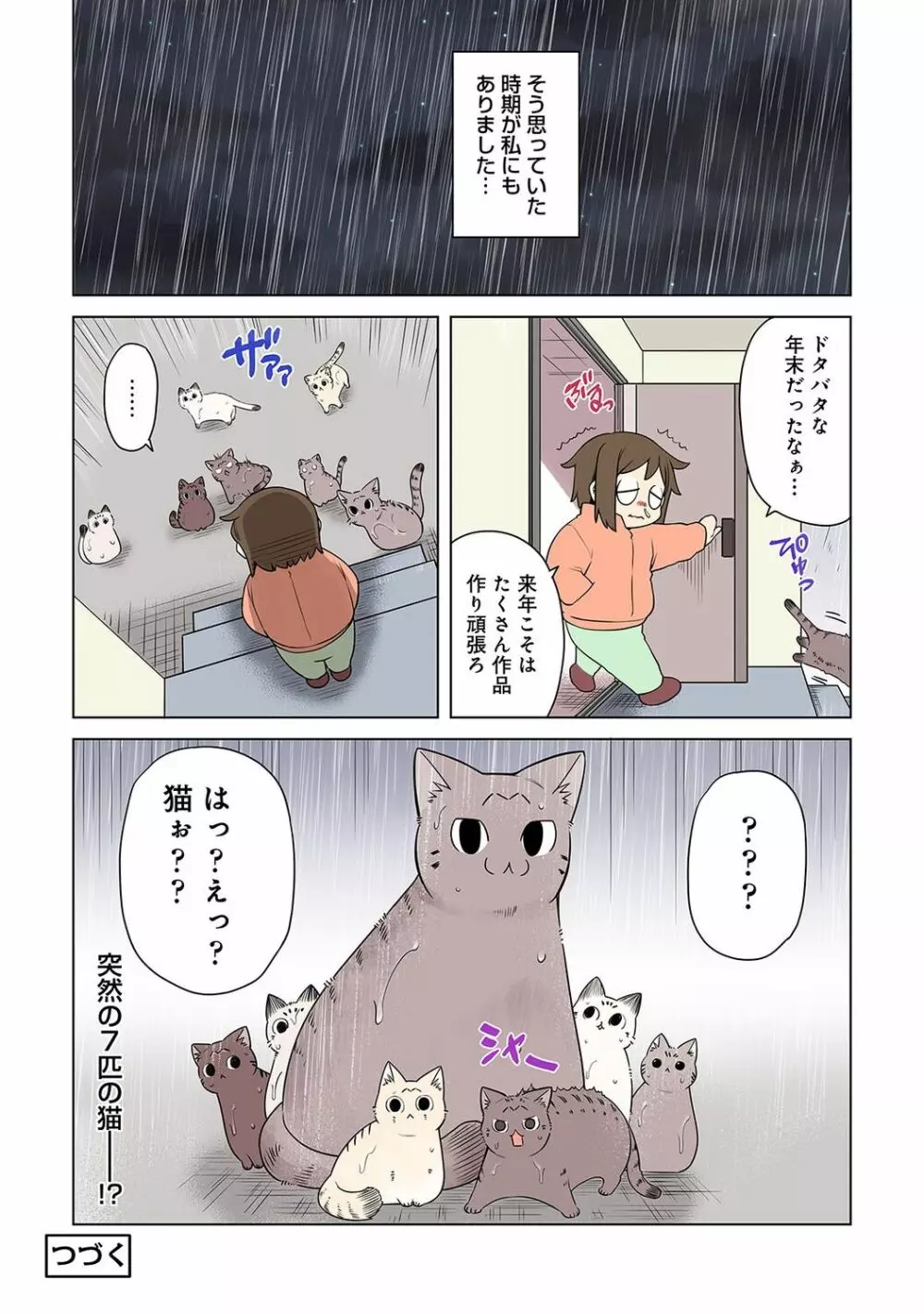 アナンガ・ランガ Vol. 80 Page.284