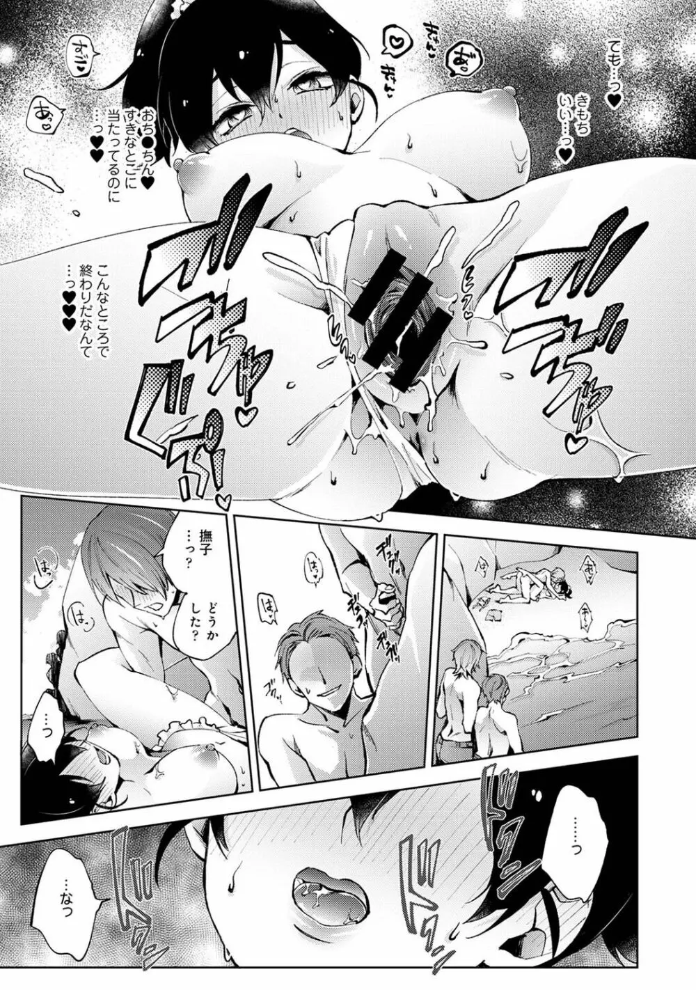 アナンガ・ランガ Vol. 80 Page.53