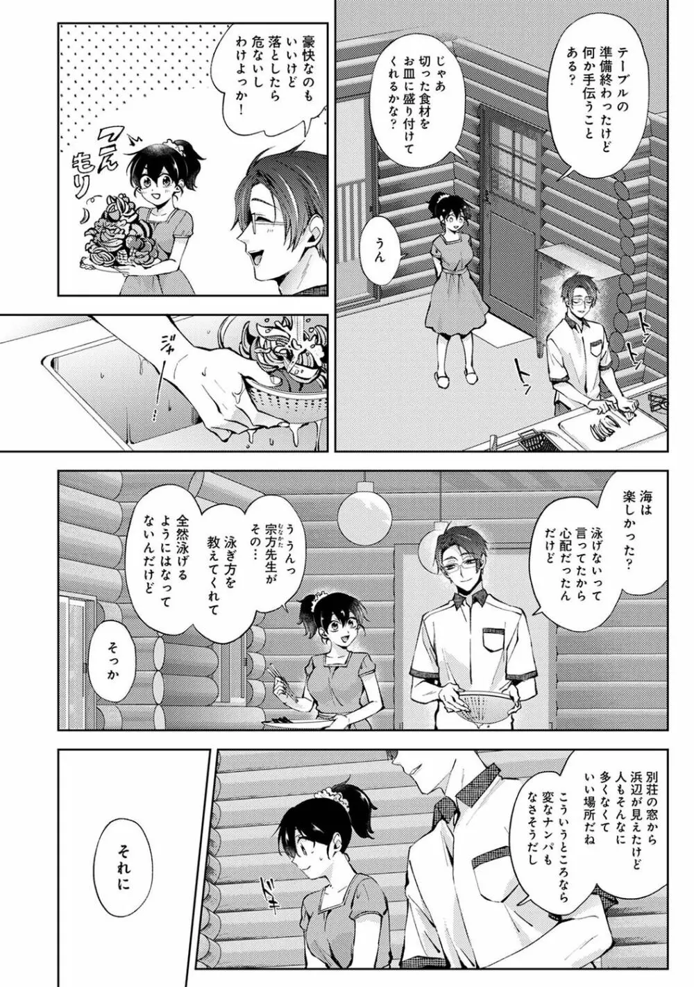 アナンガ・ランガ Vol. 80 Page.60