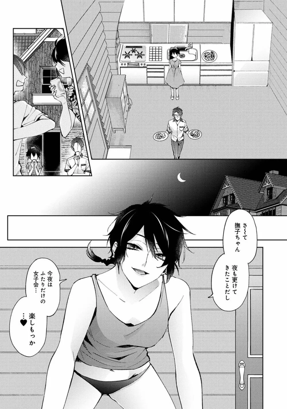 アナンガ・ランガ Vol. 80 Page.63