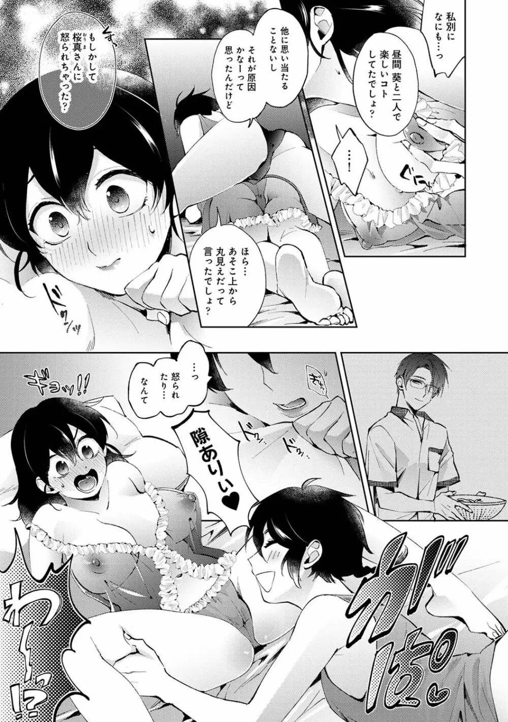 アナンガ・ランガ Vol. 80 Page.65