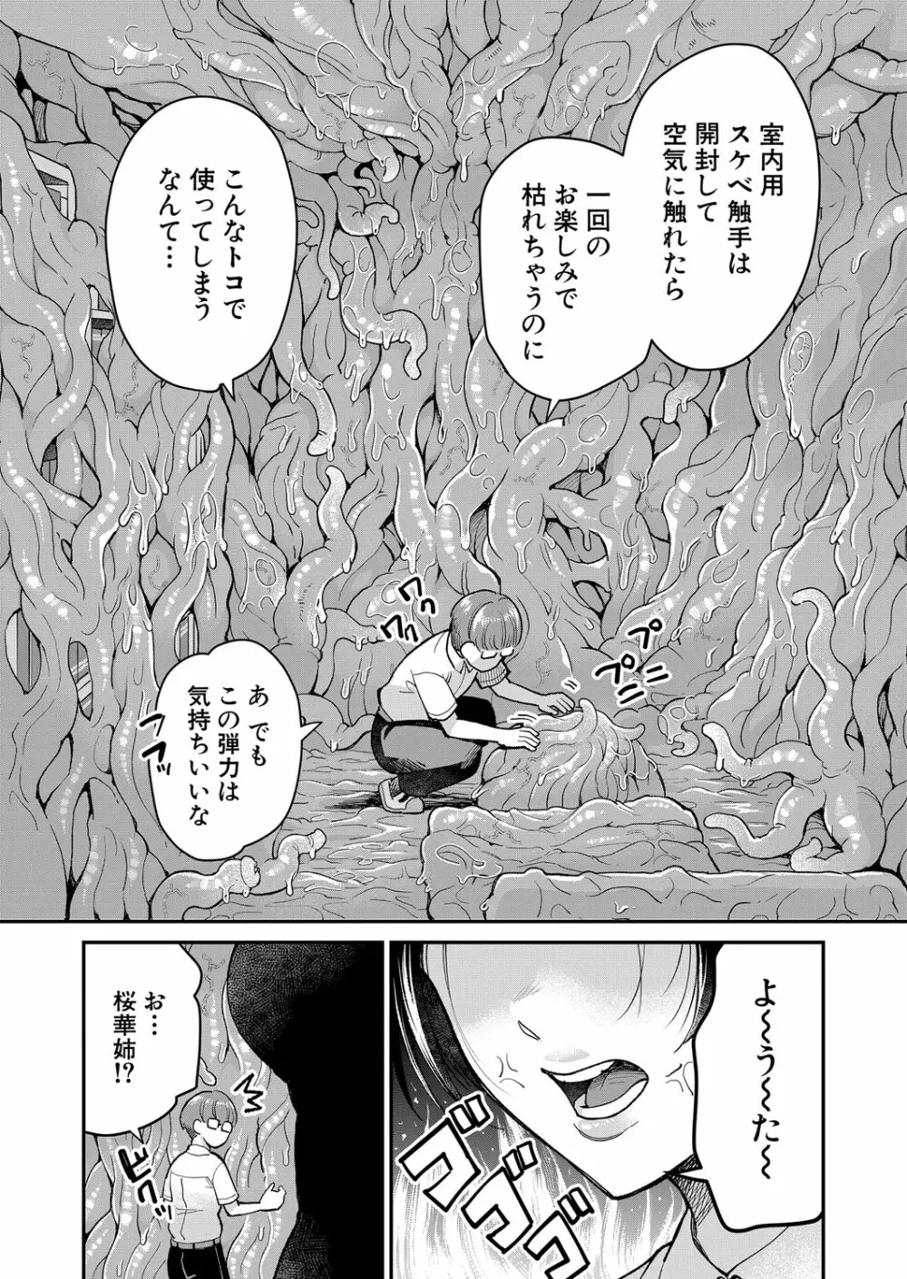 COMIC 夢幻転生 2022年2月号 Page.380