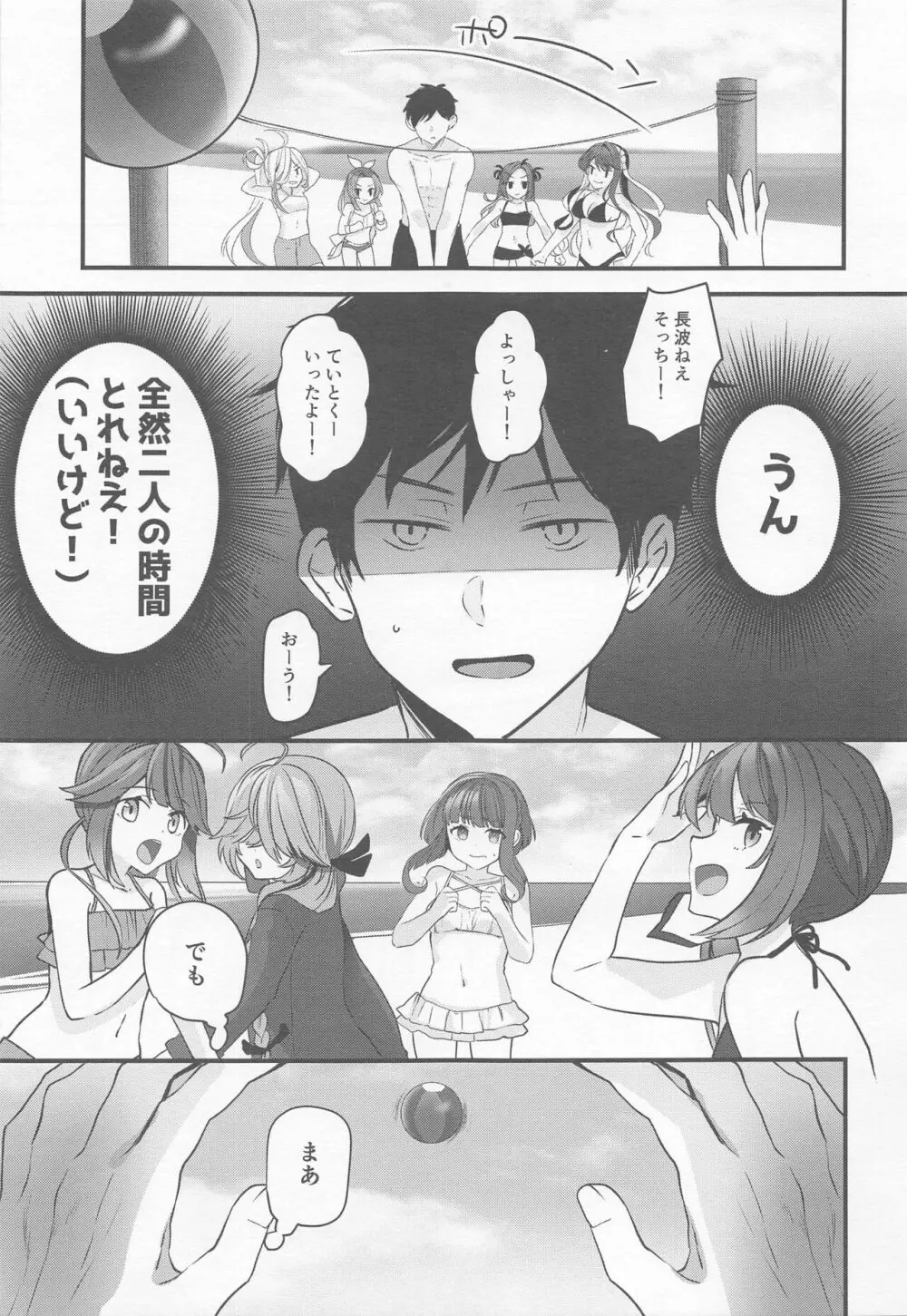 武蔵さんの夜事情 宵の海と秘め事編 Page.10