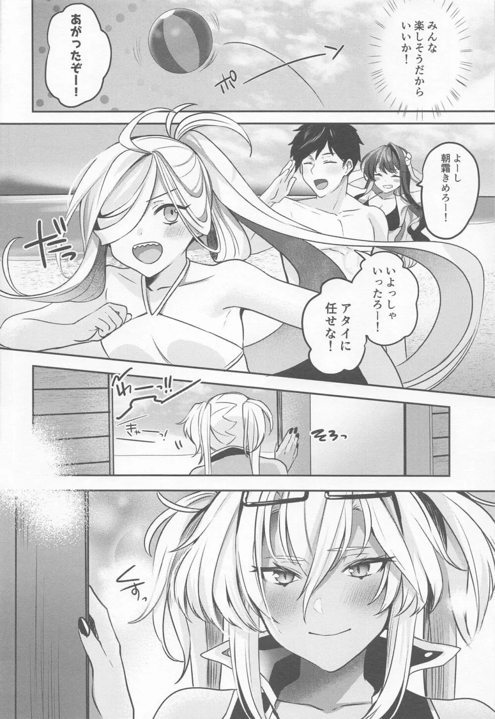 武蔵さんの夜事情 宵の海と秘め事編 Page.11