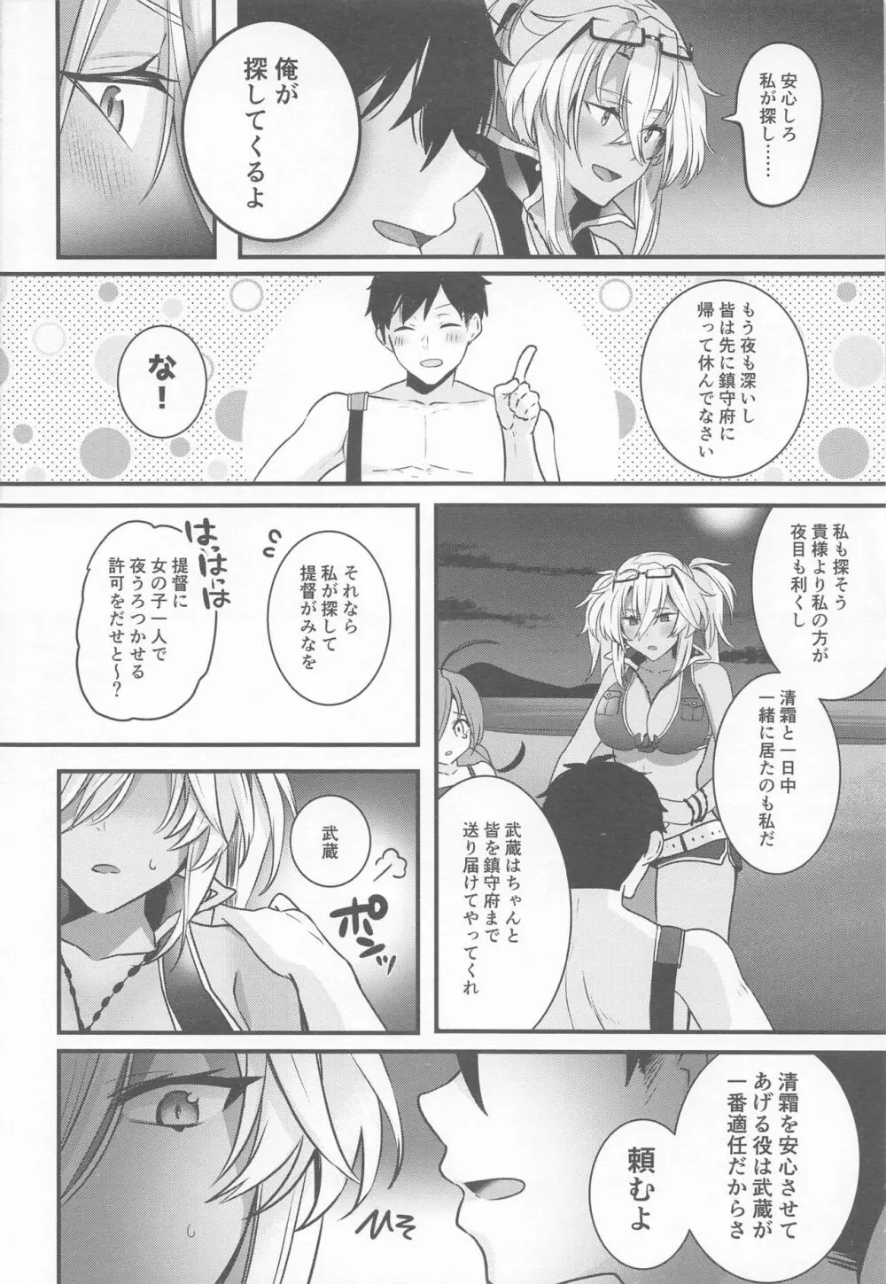 武蔵さんの夜事情 宵の海と秘め事編 Page.13