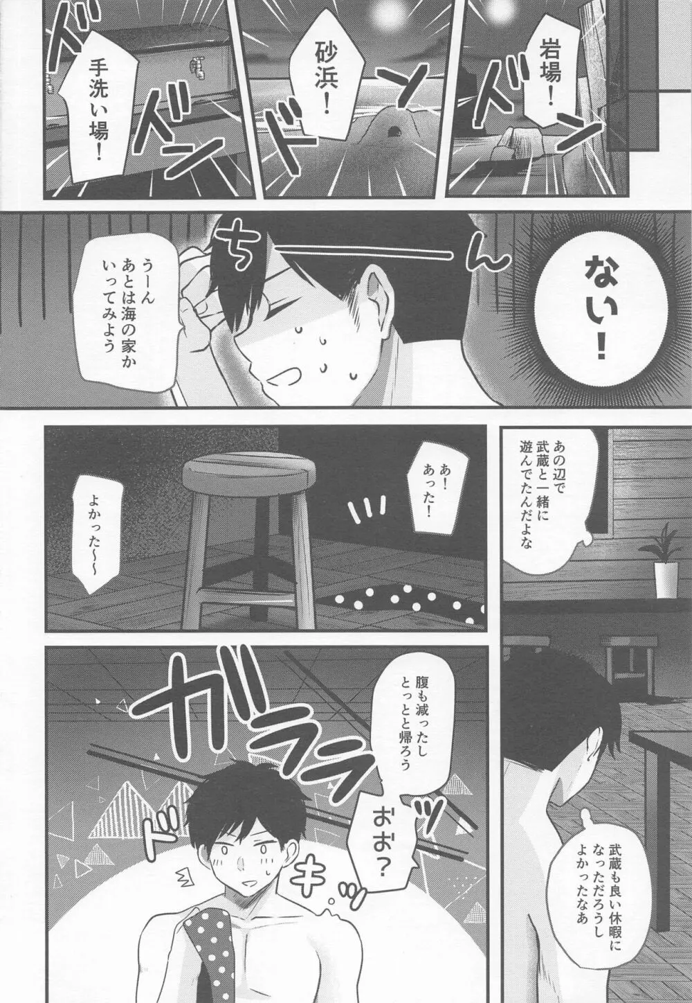 武蔵さんの夜事情 宵の海と秘め事編 Page.15