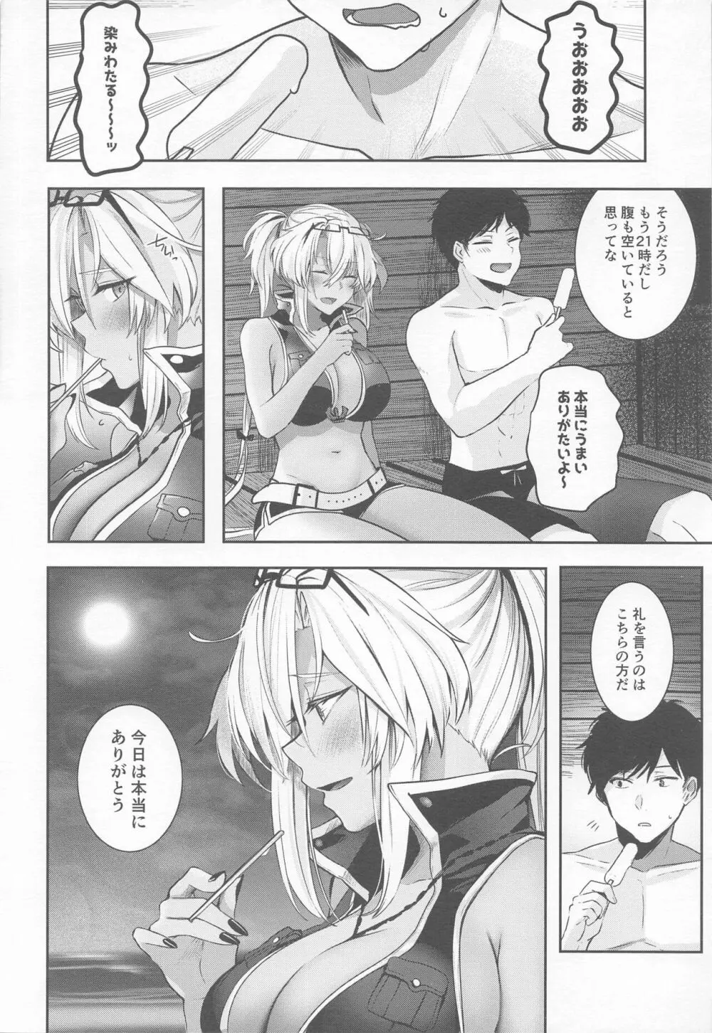 武蔵さんの夜事情 宵の海と秘め事編 Page.17