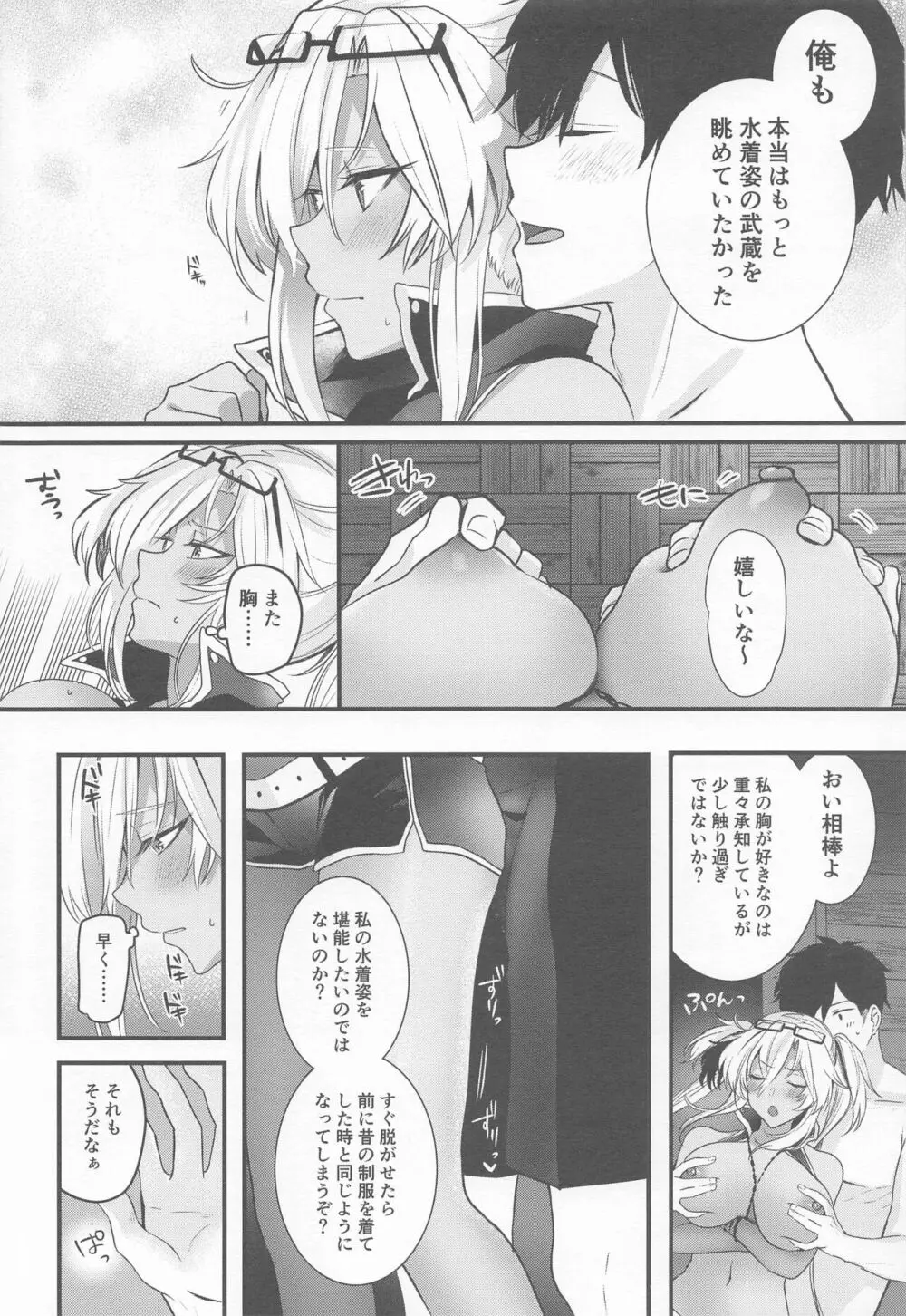 武蔵さんの夜事情 宵の海と秘め事編 Page.31