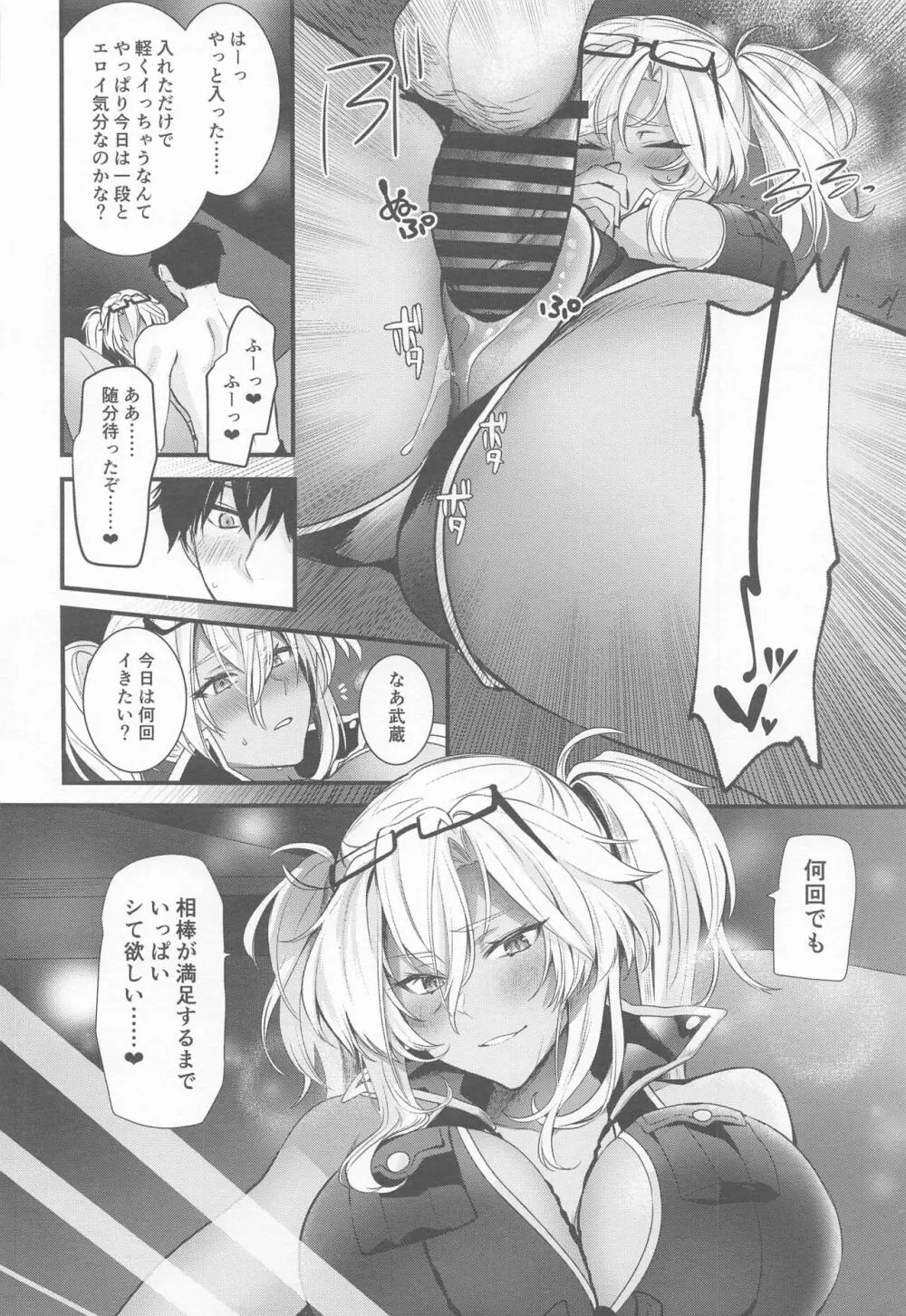 武蔵さんの夜事情 宵の海と秘め事編 Page.37