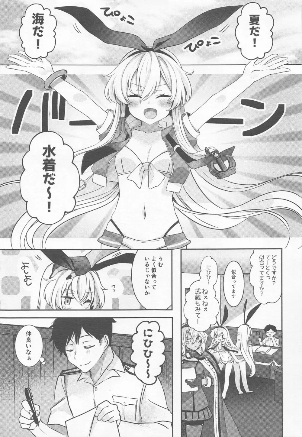 武蔵さんの夜事情 宵の海と秘め事編 Page.4