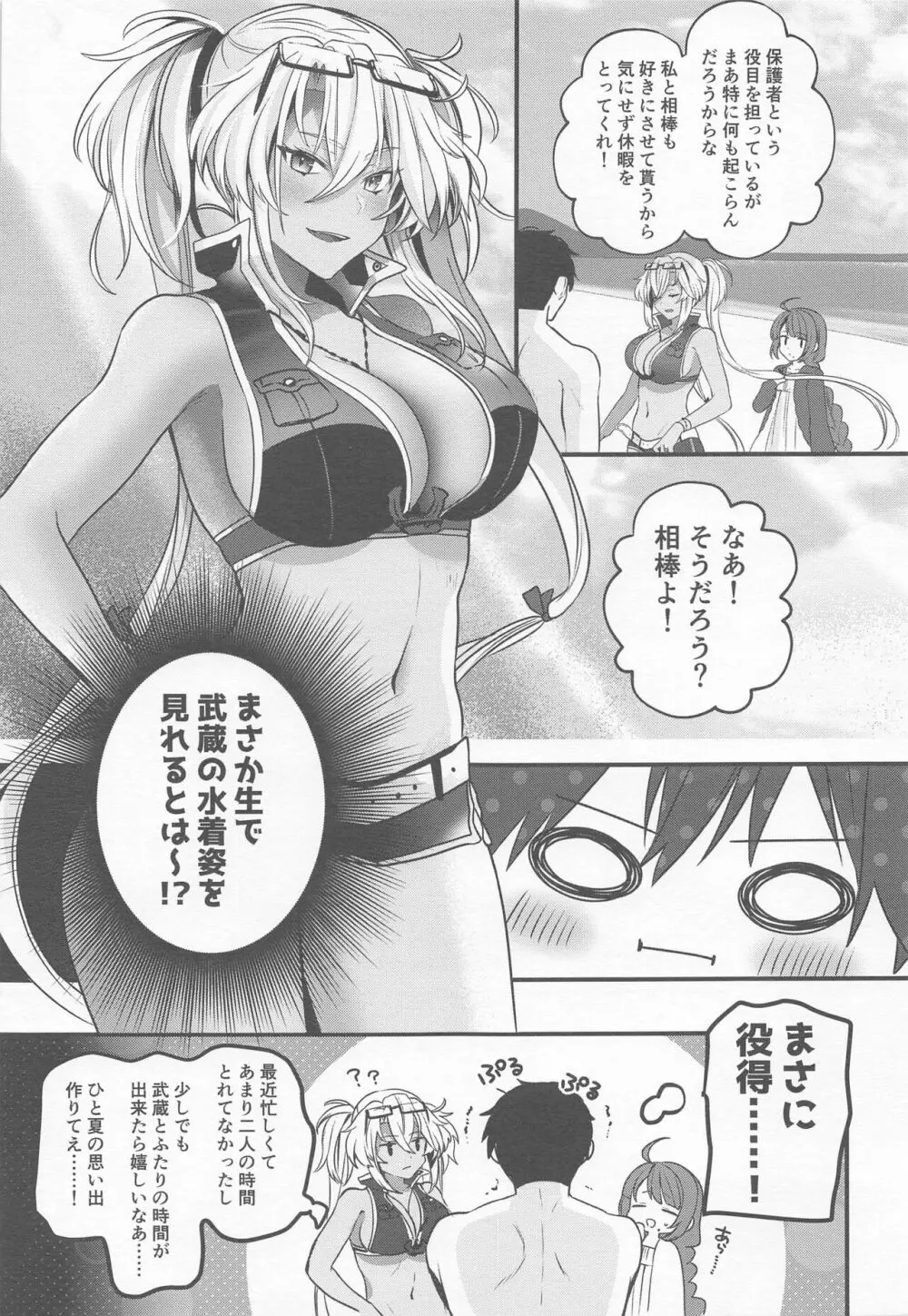 武蔵さんの夜事情 宵の海と秘め事編 Page.8