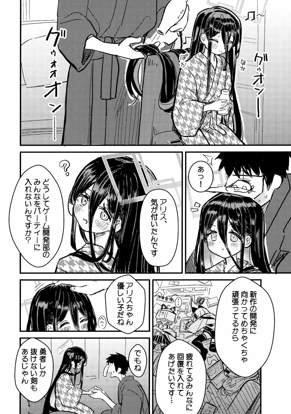 先生の赤ちゃんミルクはアリスの人工子宮で温めます! Page.3