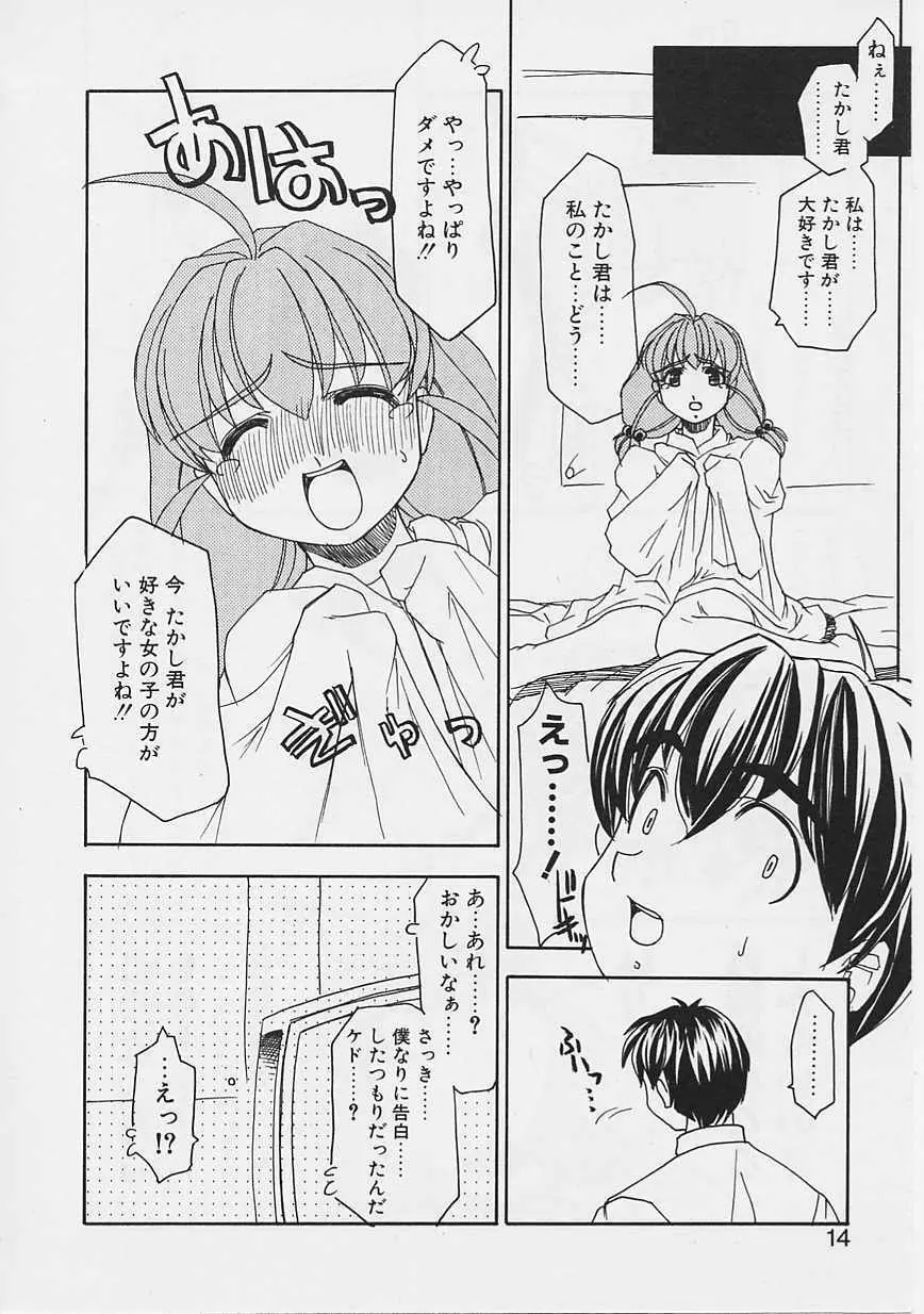 女の子はがんばる! Page.11