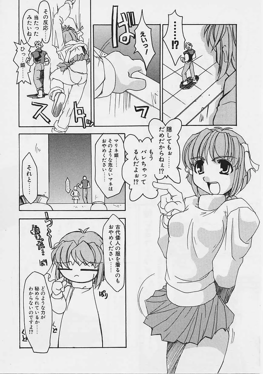 女の子はがんばる! Page.119