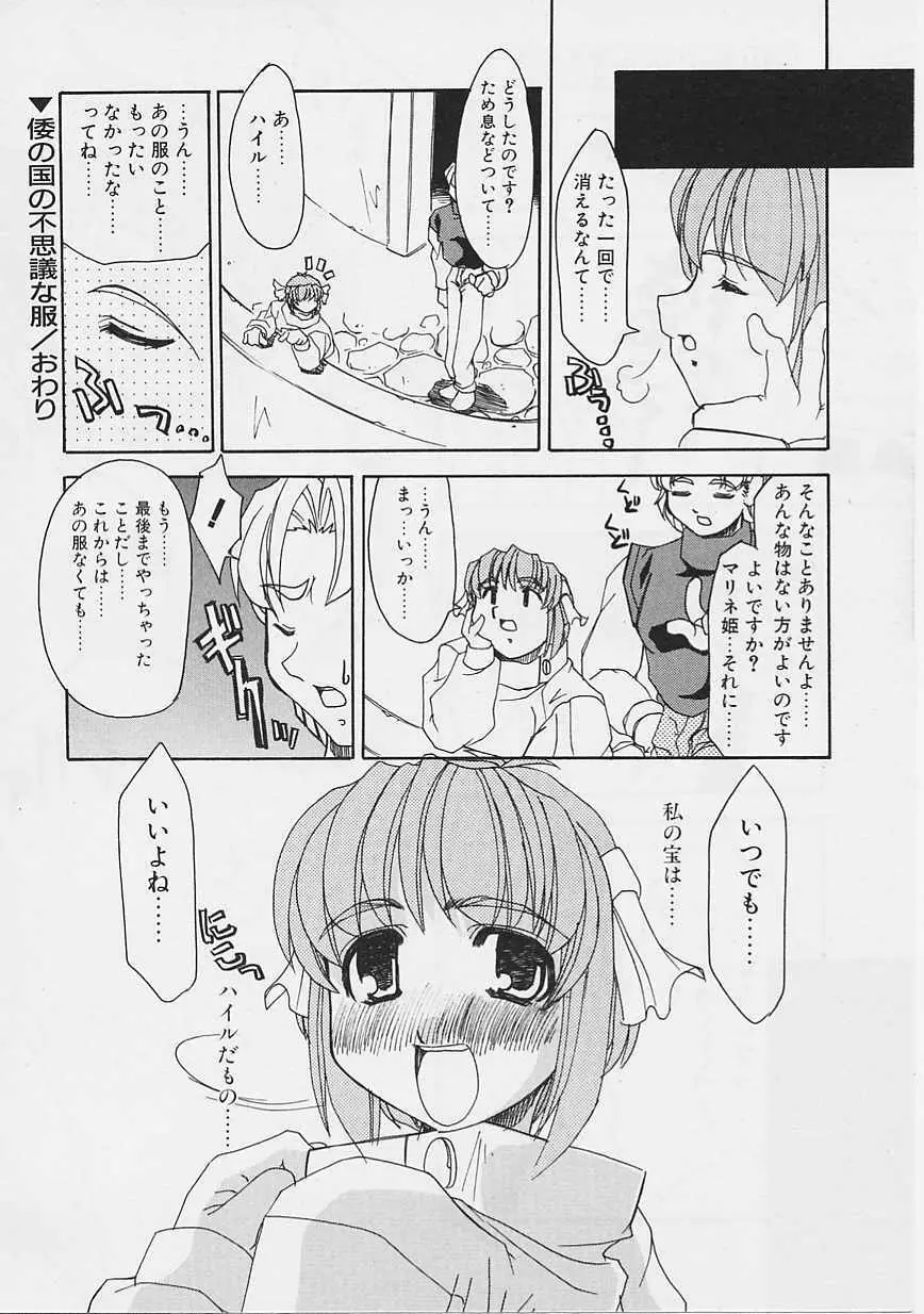 女の子はがんばる! Page.135