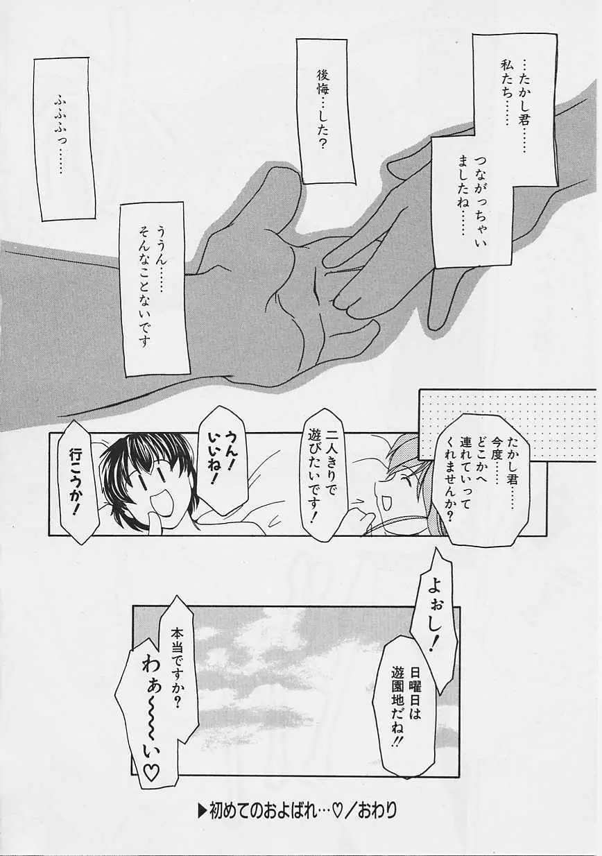 女の子はがんばる! Page.19