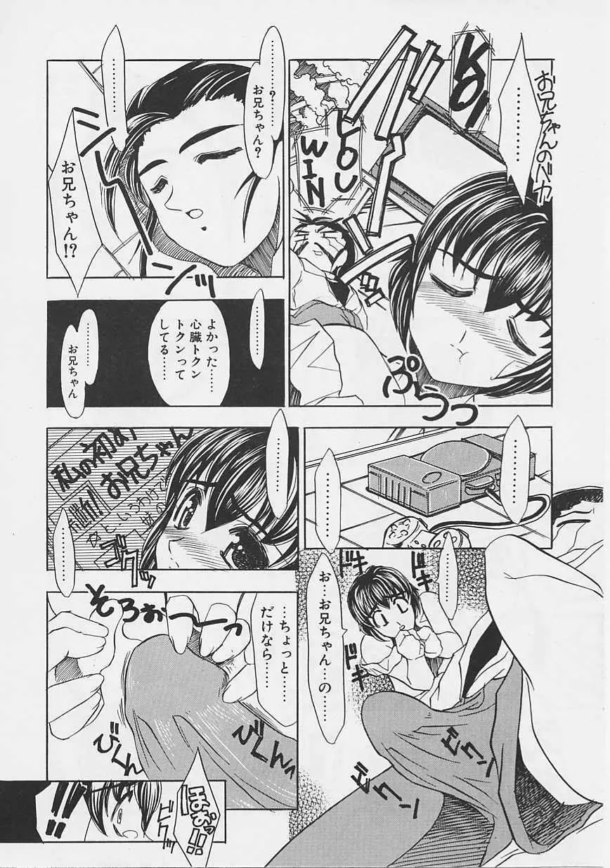 女の子はがんばる! Page.37