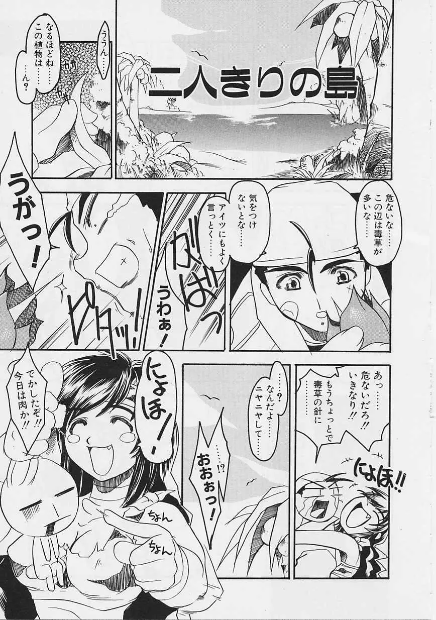 女の子はがんばる! Page.68