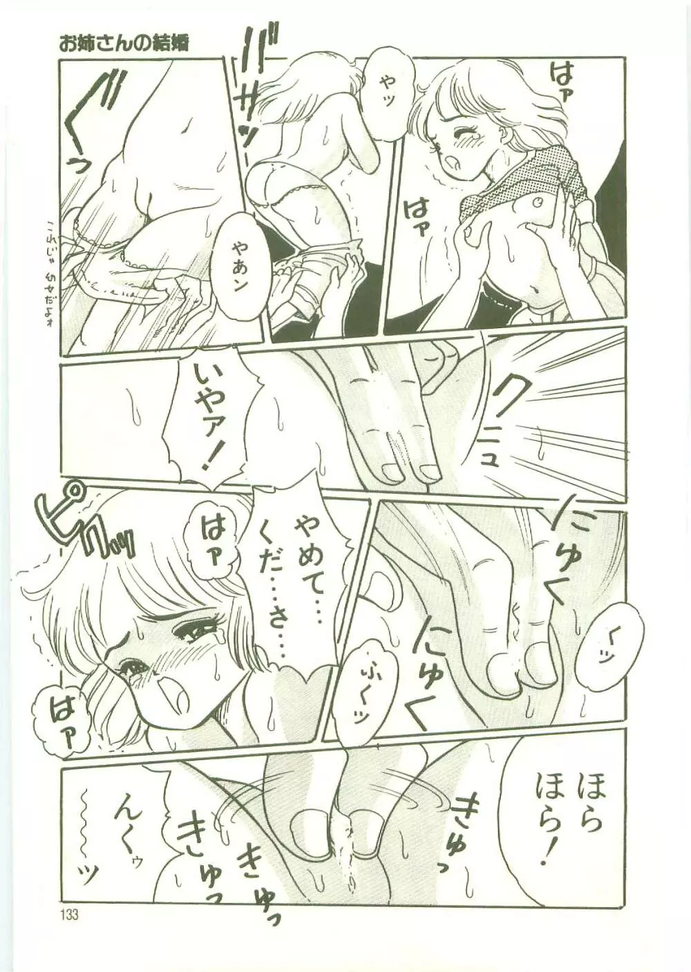 放課後にようこそ Page.136