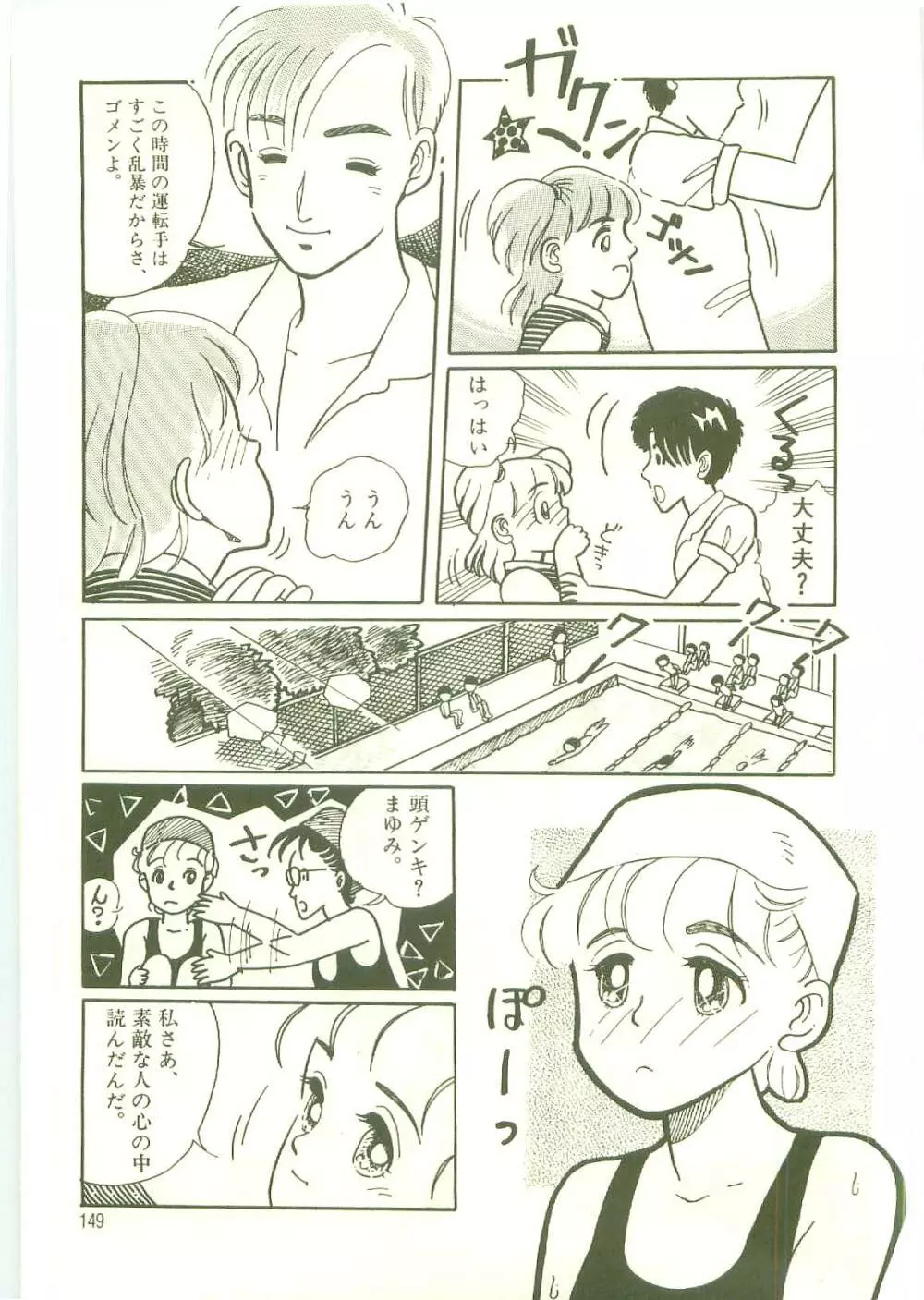 放課後にようこそ Page.152