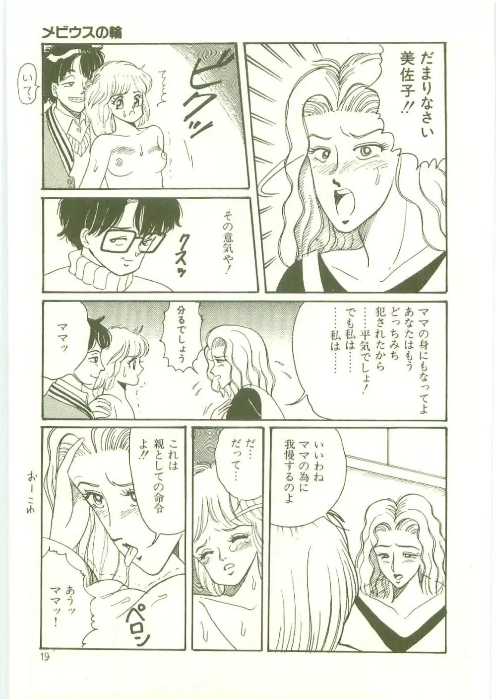 放課後にようこそ Page.22