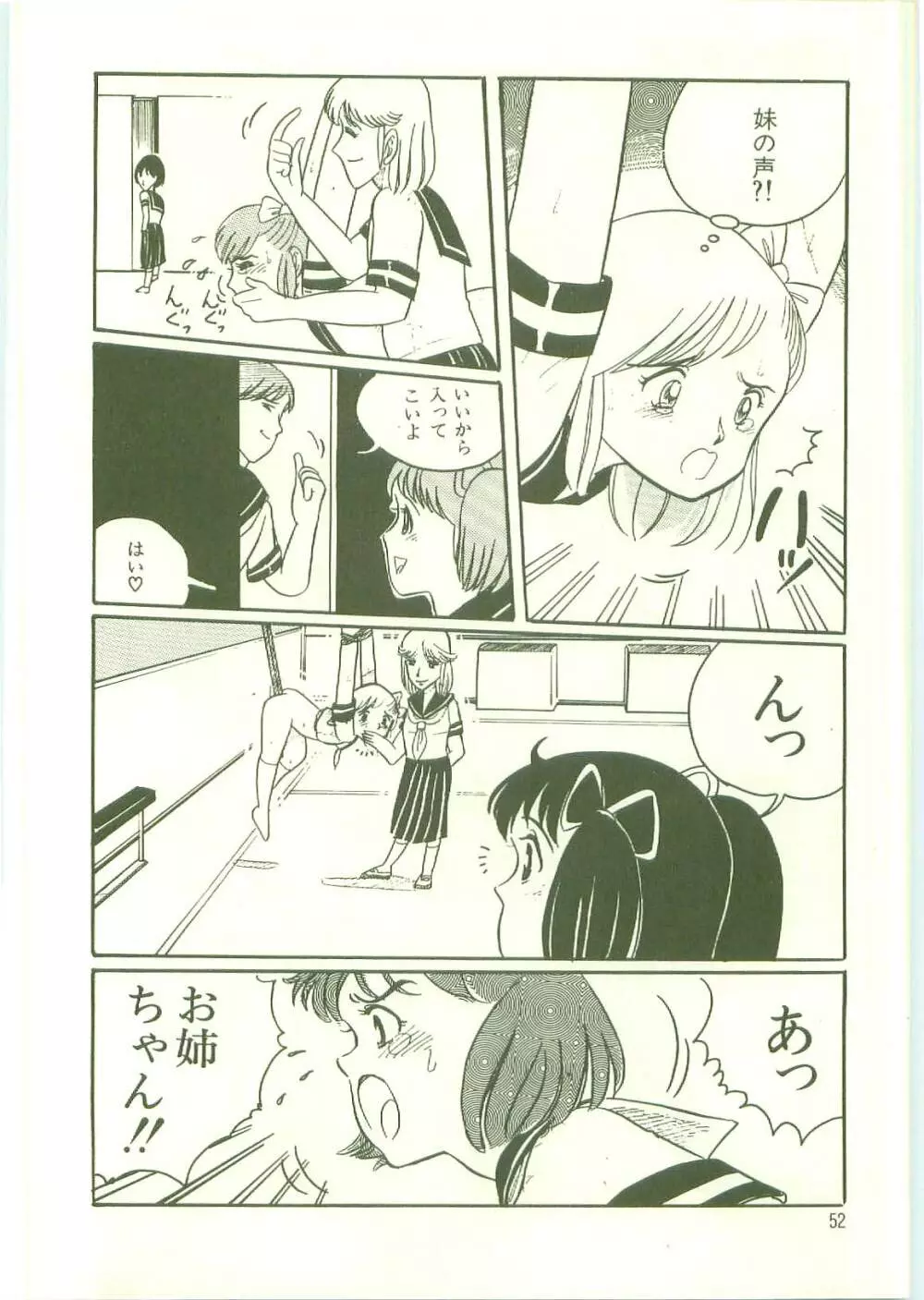 放課後にようこそ Page.55