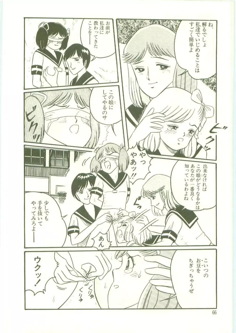 放課後にようこそ Page.69