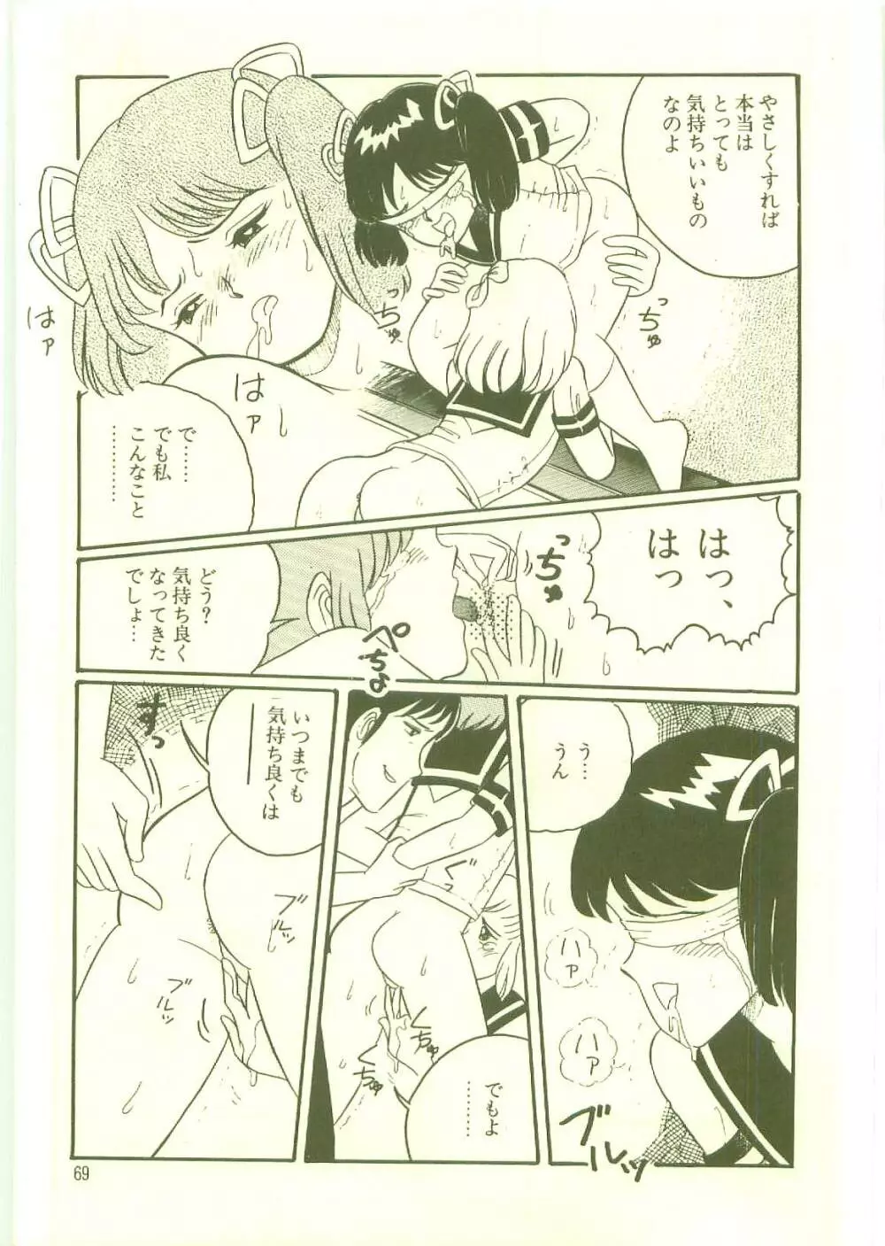 放課後にようこそ Page.72