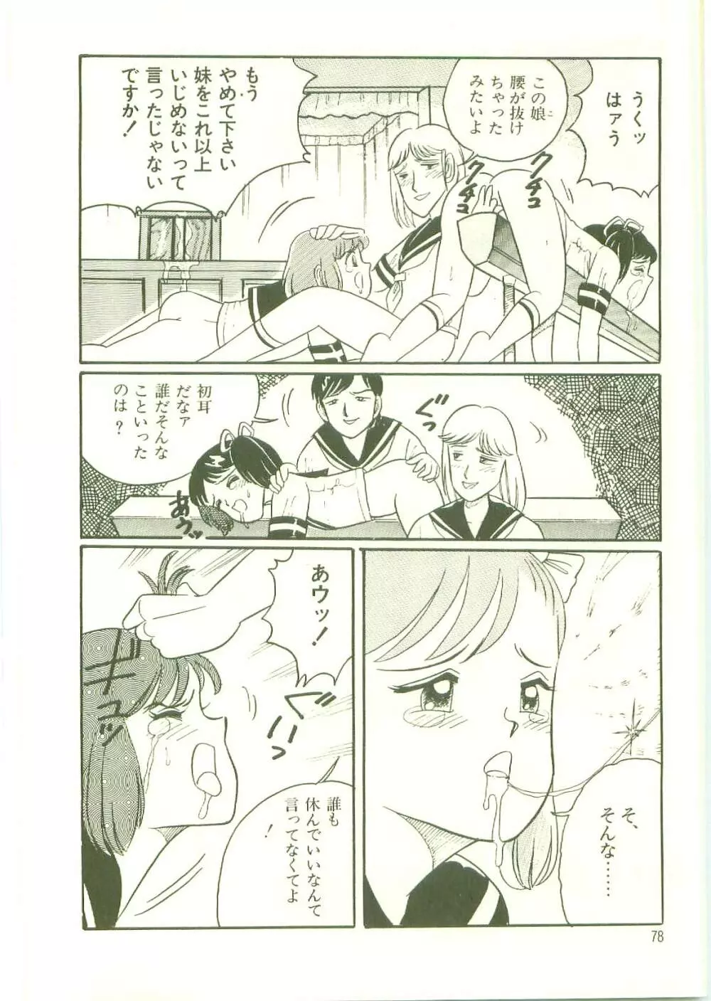 放課後にようこそ Page.81