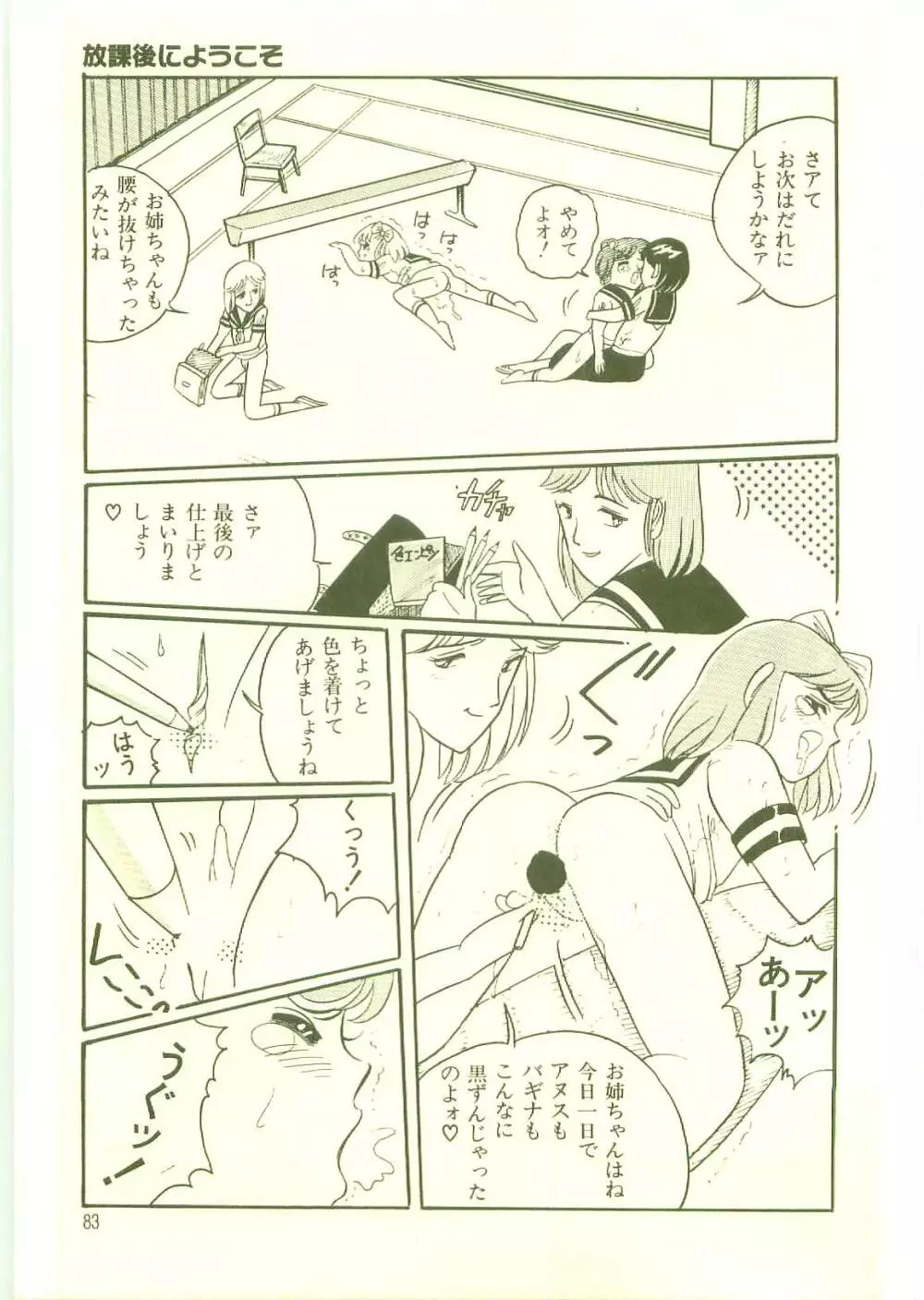 放課後にようこそ Page.86