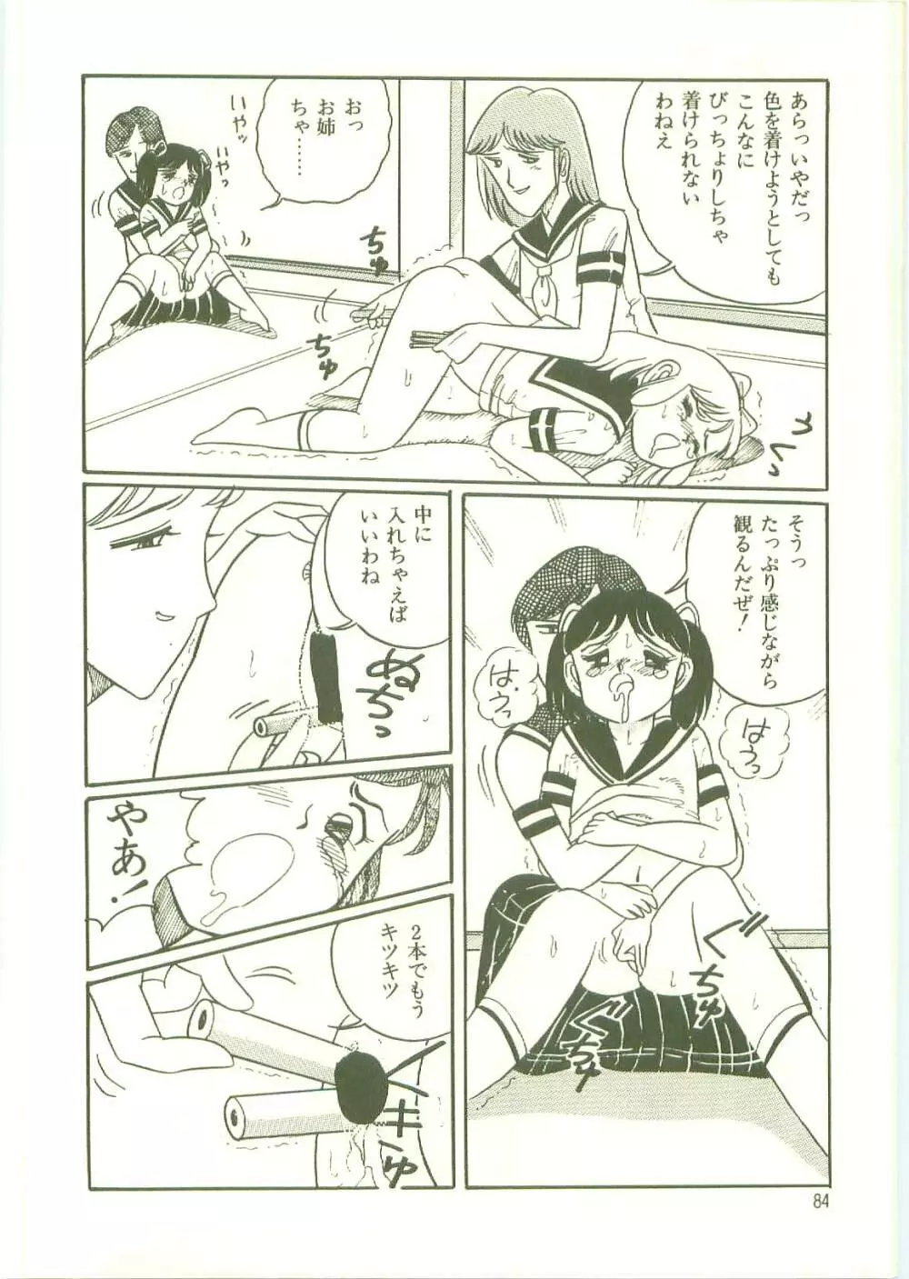 放課後にようこそ Page.87