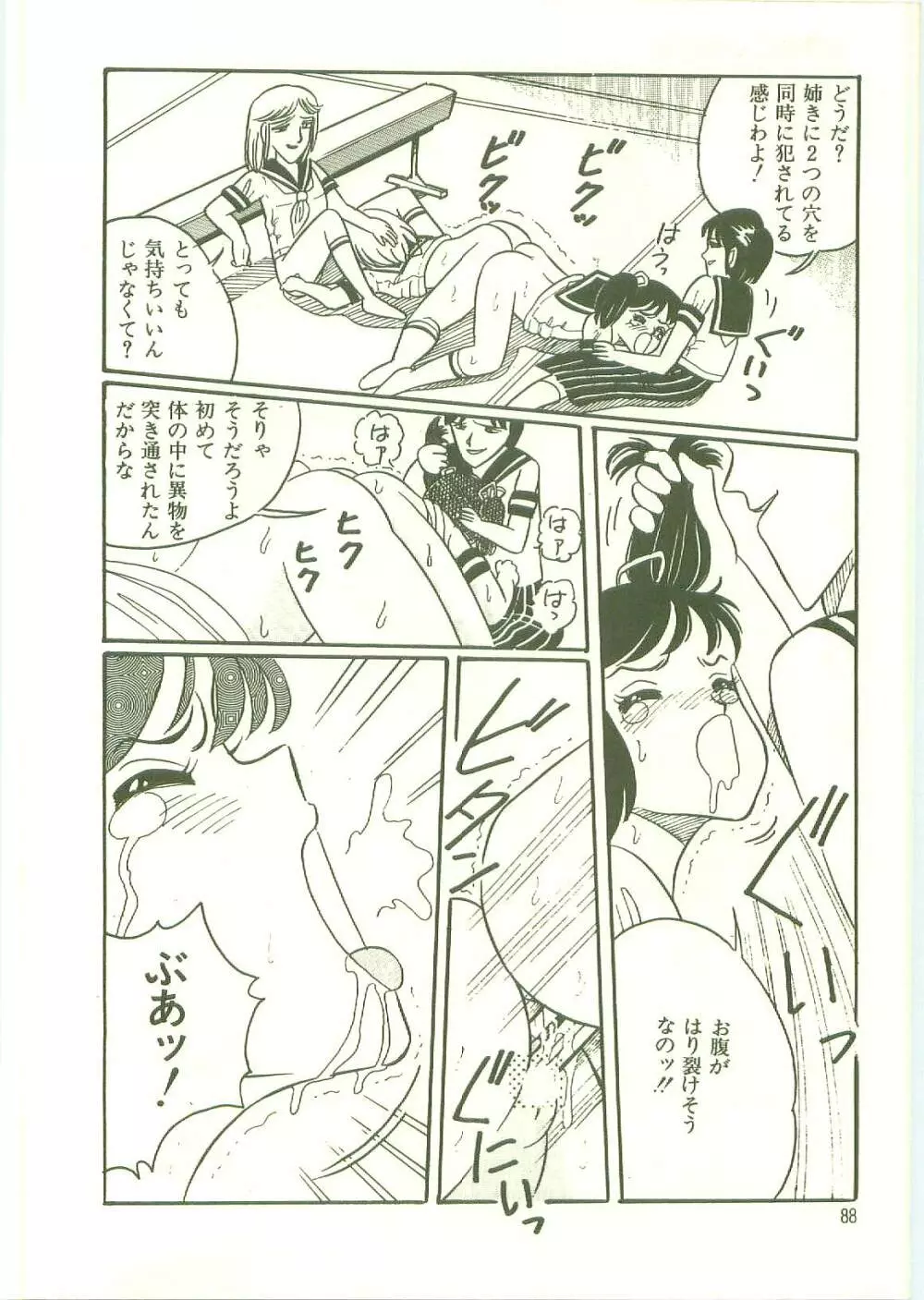 放課後にようこそ Page.91