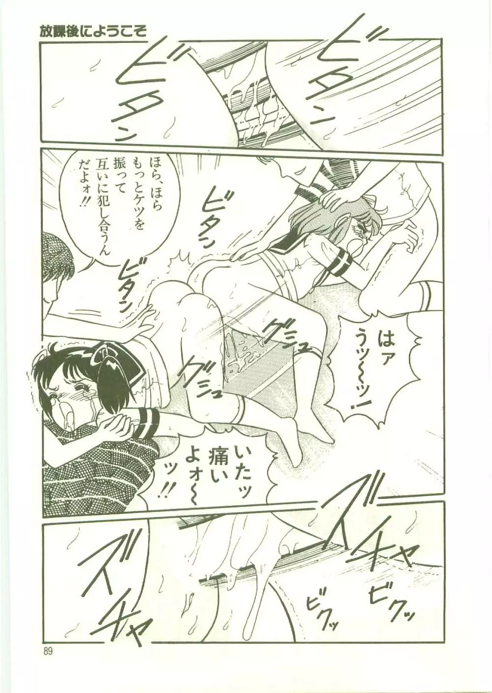 放課後にようこそ Page.92