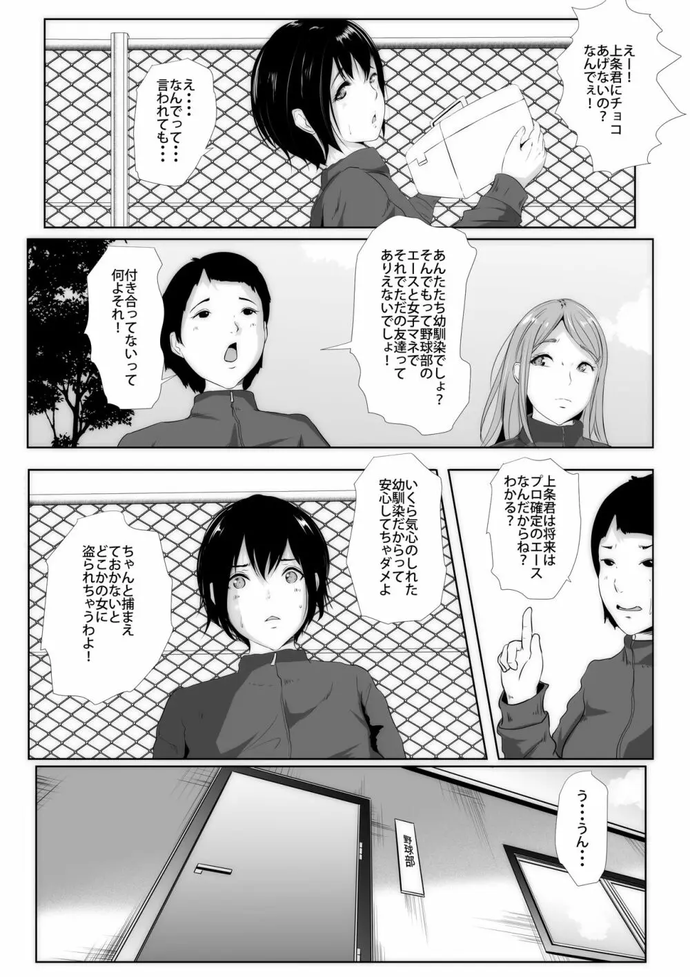 女子マネ敬遠通告 寢取られた幼馴染のエース Page.2