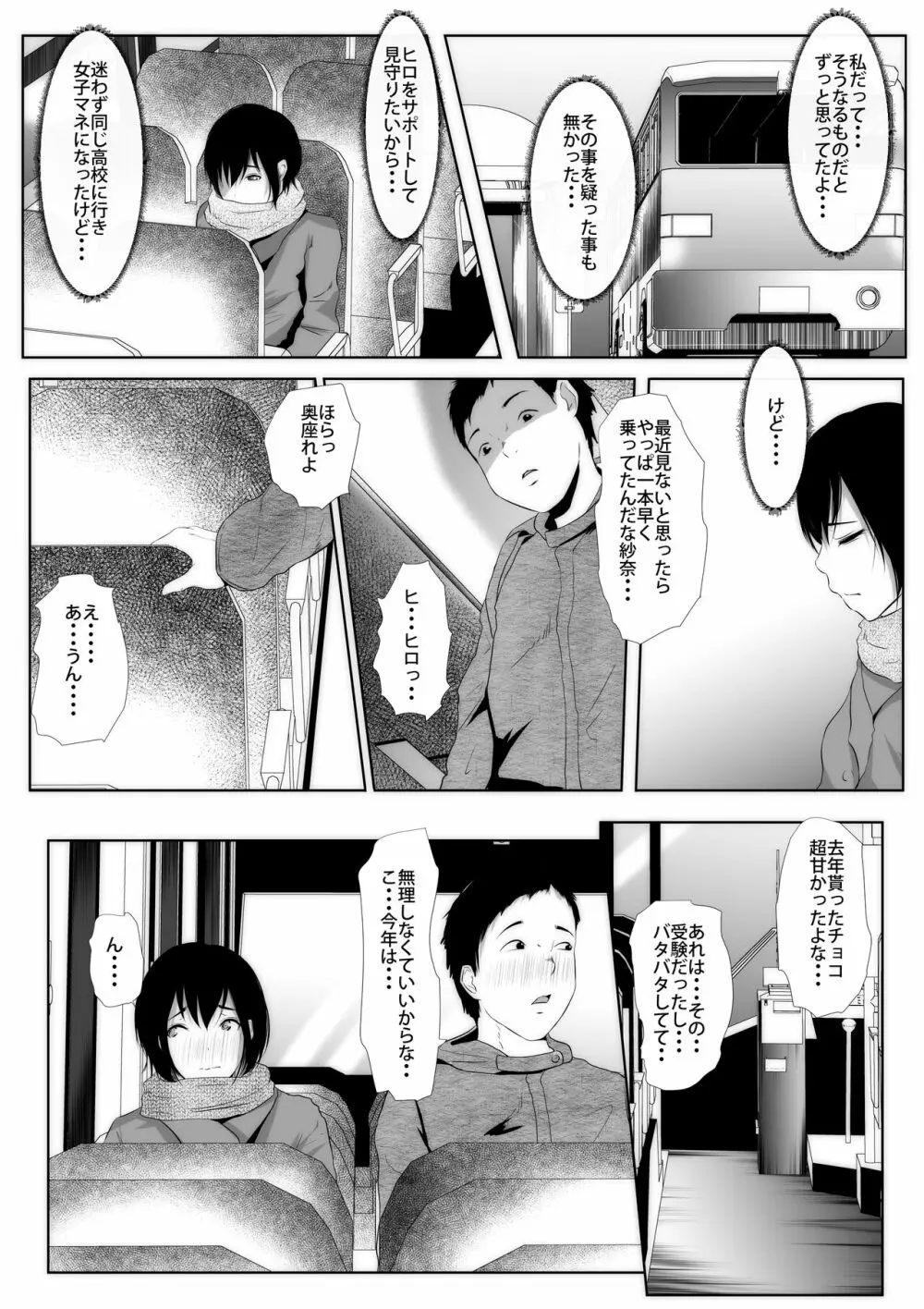 女子マネ敬遠通告 寢取られた幼馴染のエース Page.3