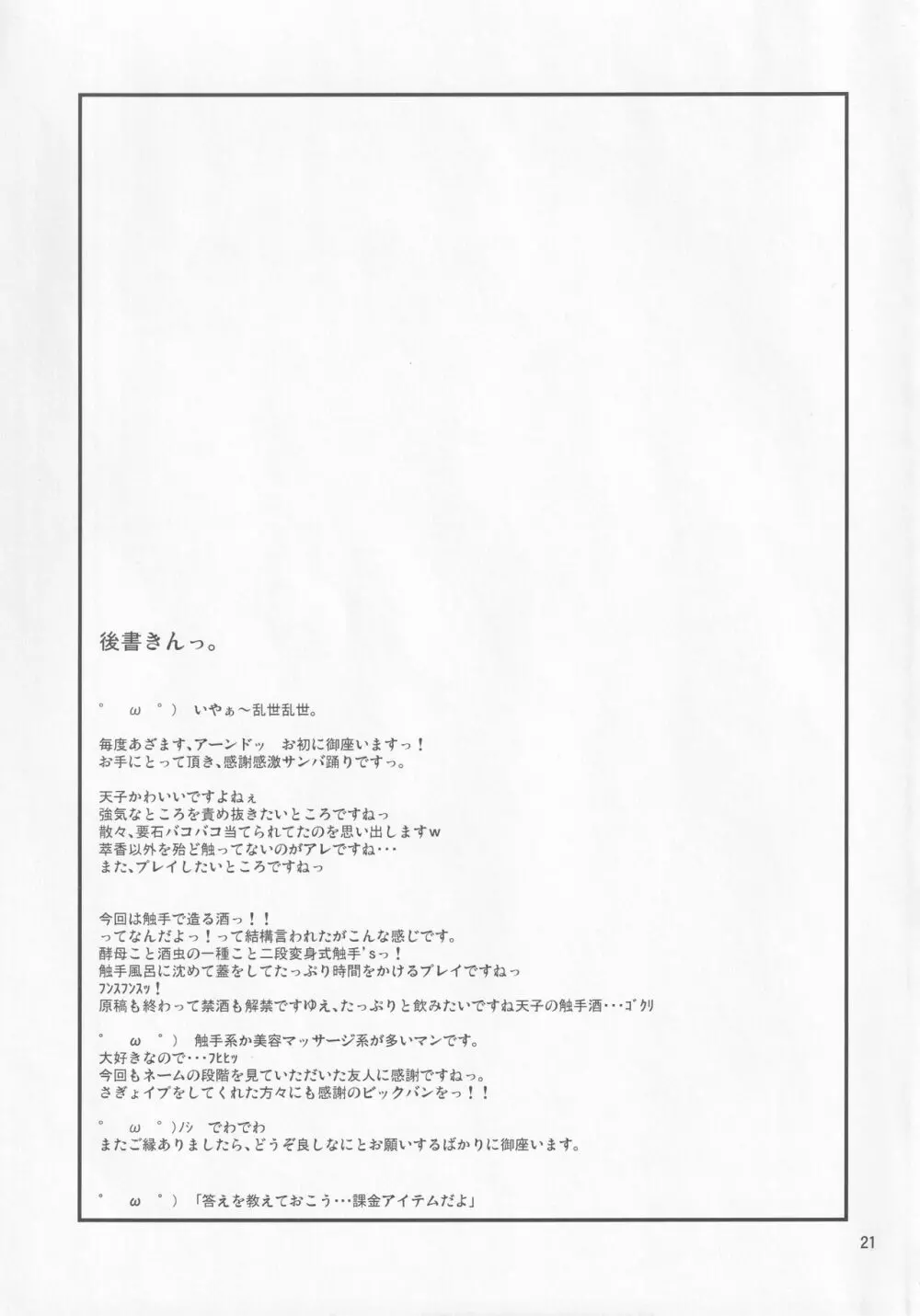 天子の触手酒 Page.20