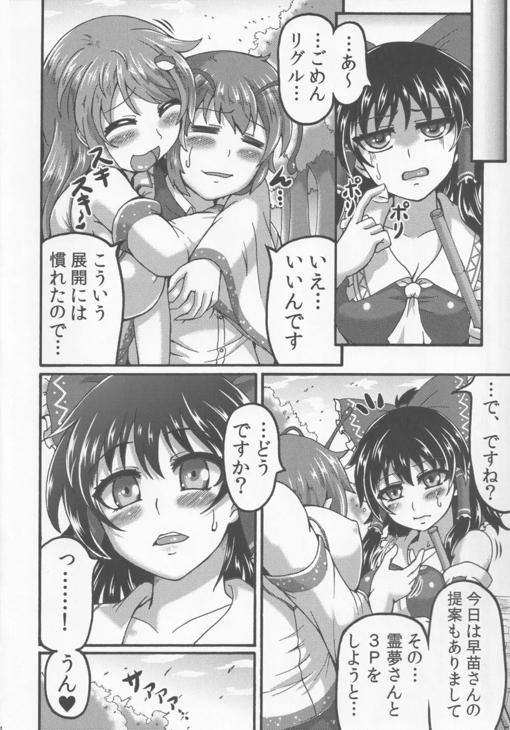 早苗が。 Page.23