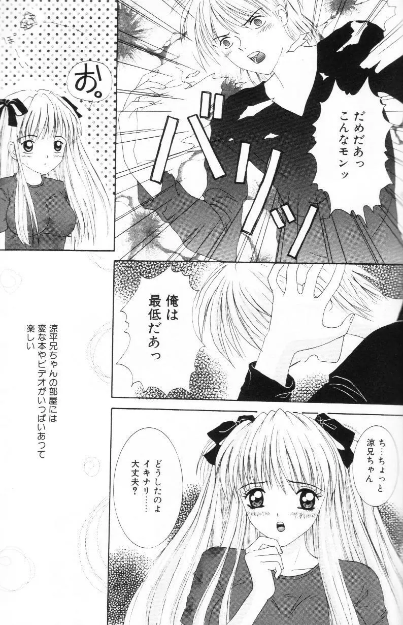 妹は恋人 Page.102