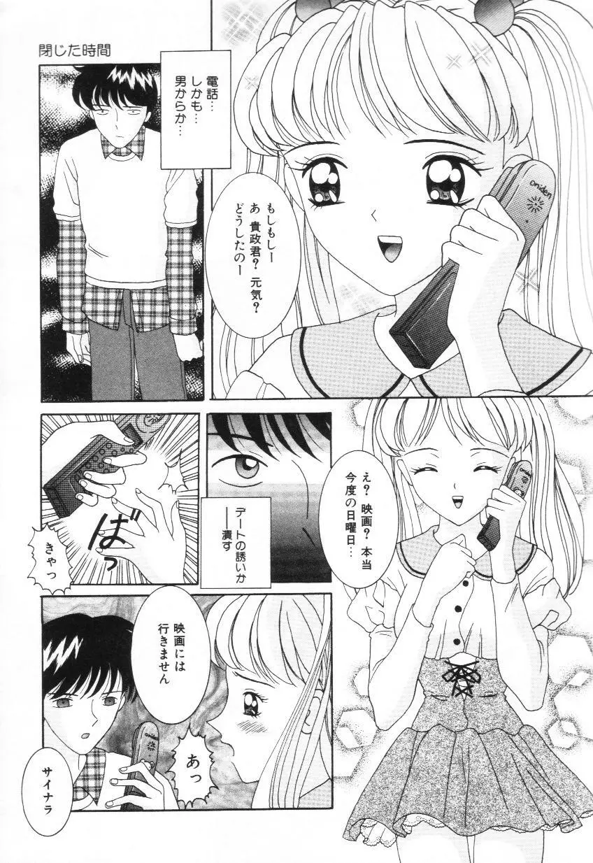 妹は恋人 Page.11