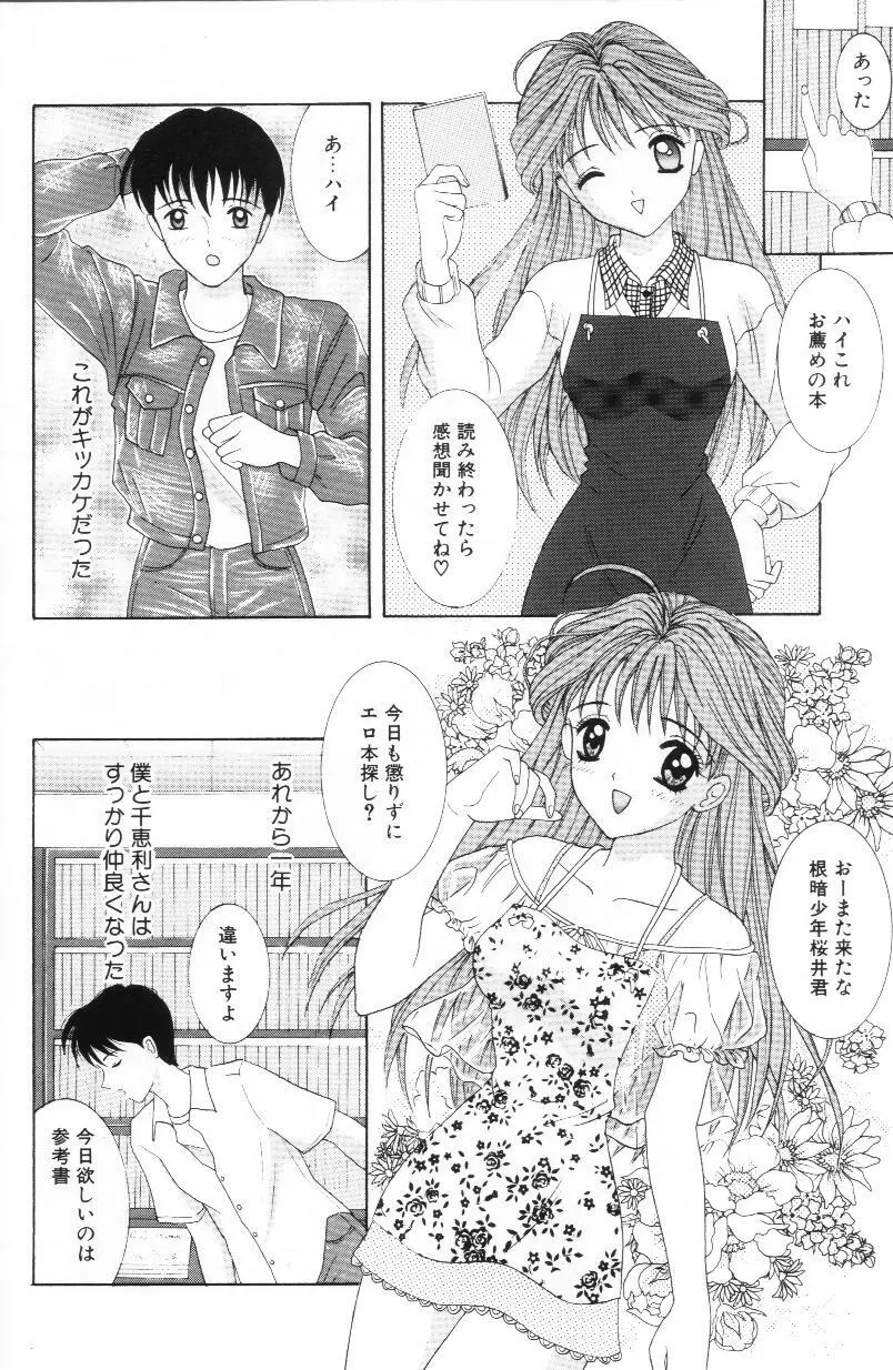 妹は恋人 Page.119