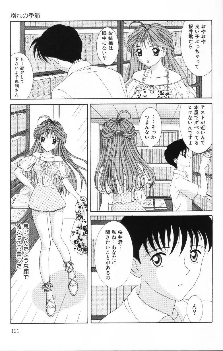 妹は恋人 Page.120