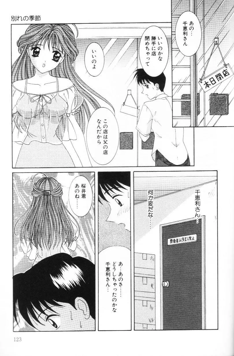 妹は恋人 Page.122