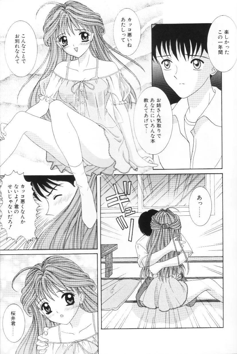 妹は恋人 Page.124