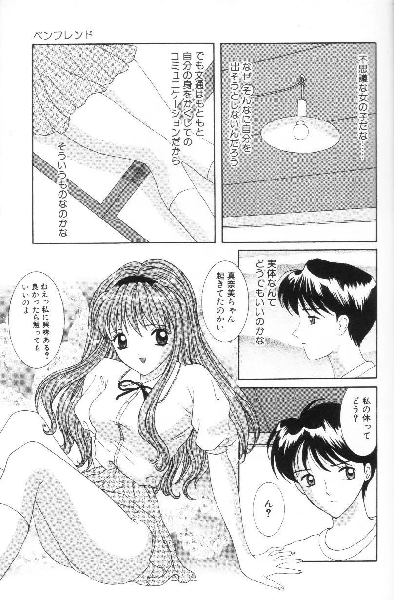 妹は恋人 Page.138