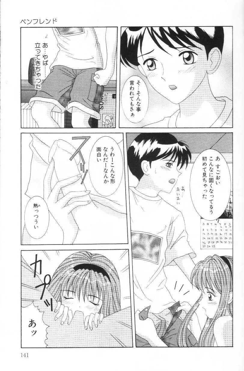 妹は恋人 Page.140