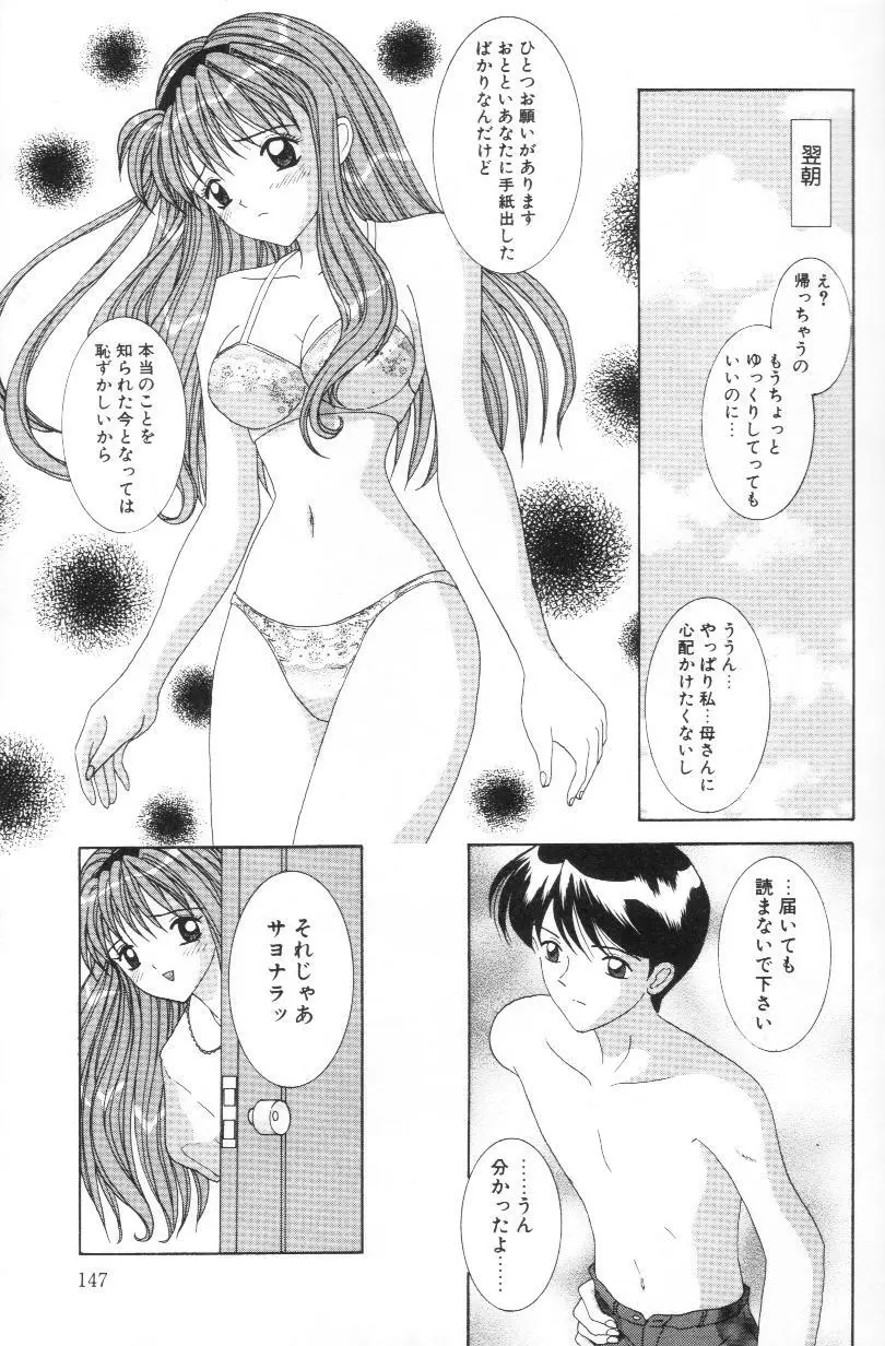 妹は恋人 Page.146