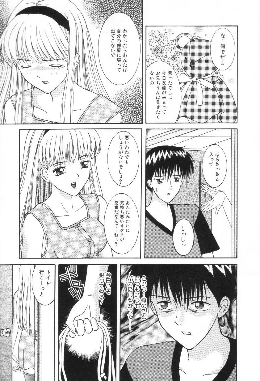 妹は恋人 Page.23