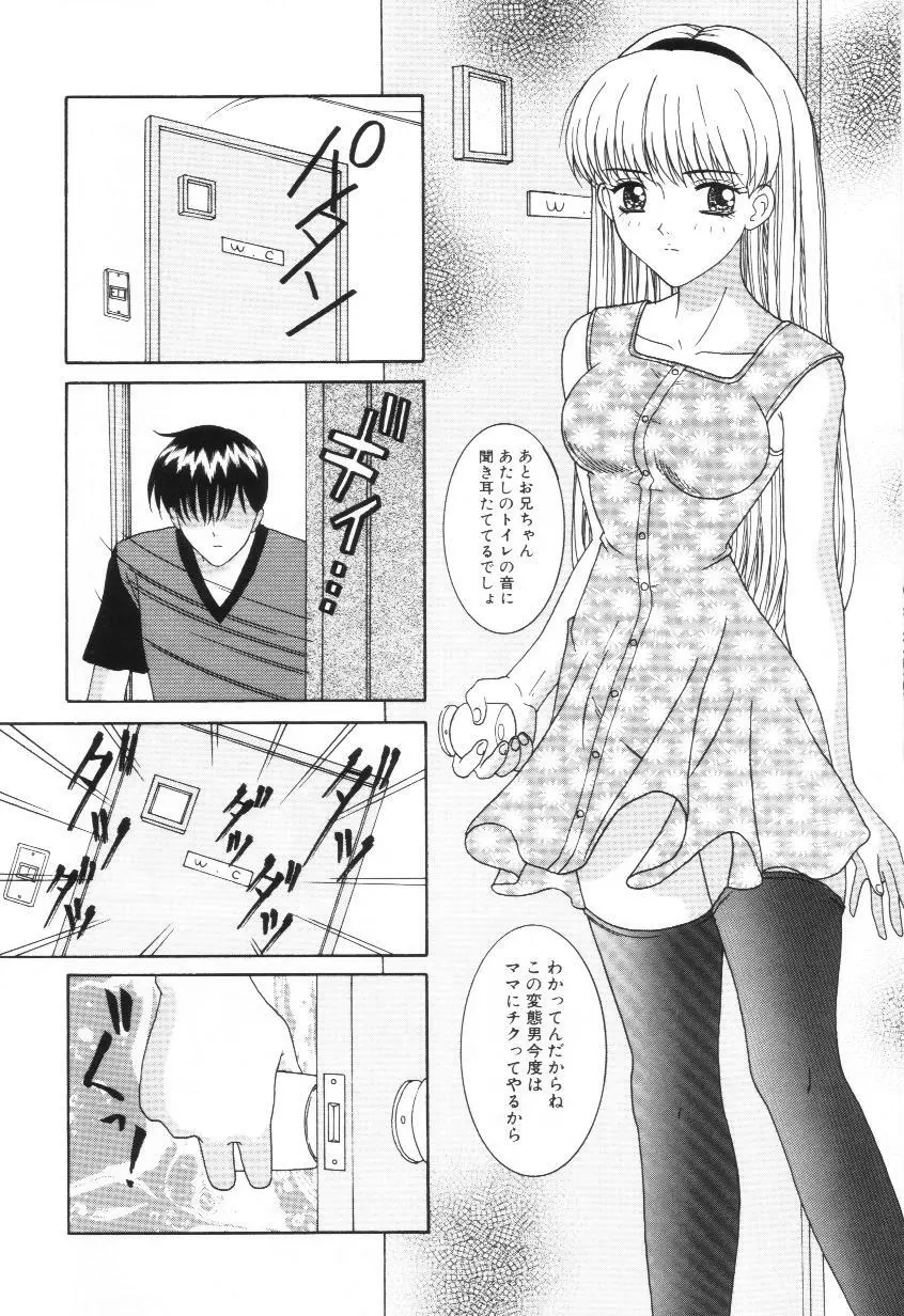 妹は恋人 Page.24